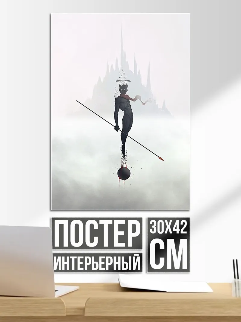Постер Мистический силуэт в тумане