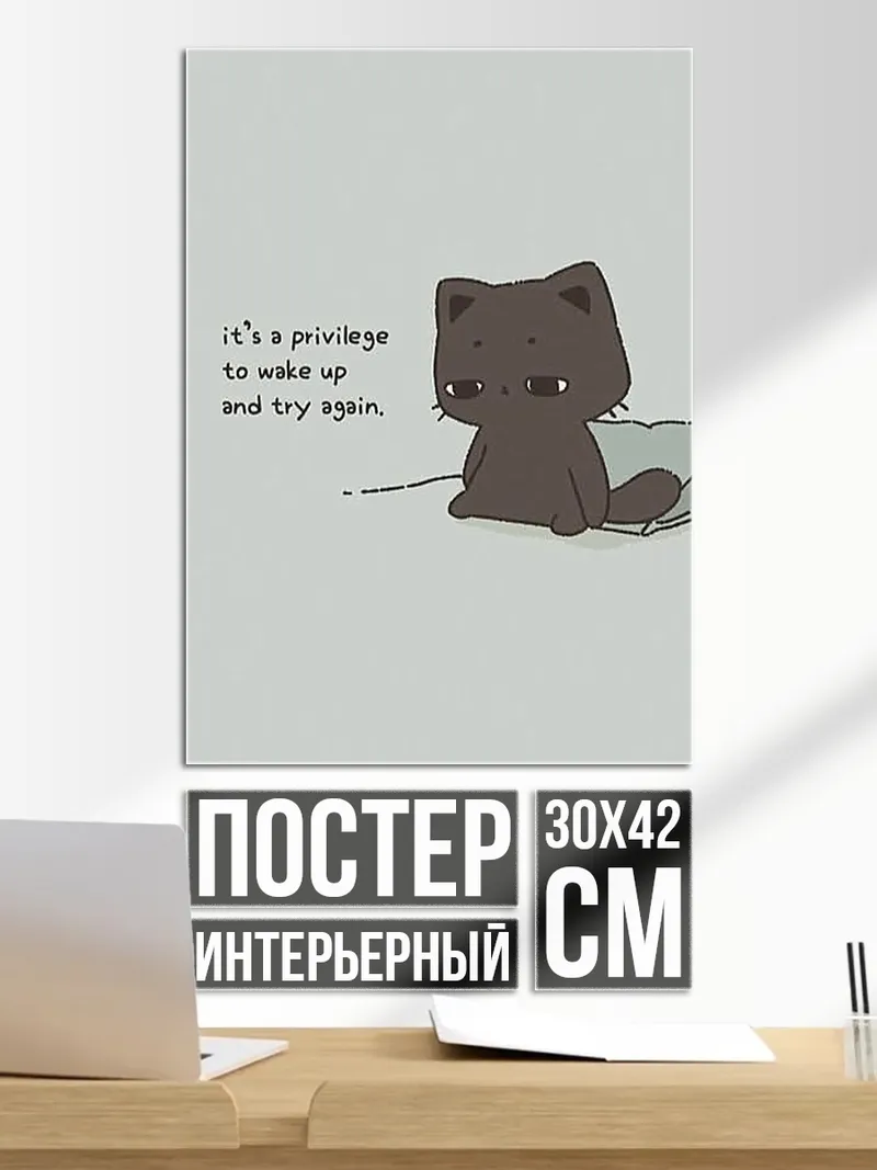 Постер Привилегия проснуться