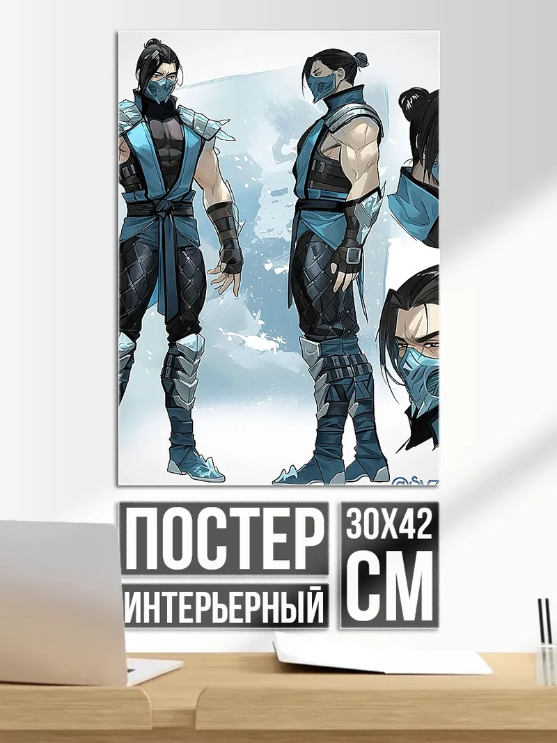 Постер Саб-Зиро