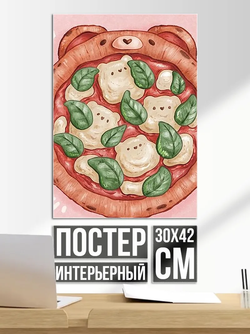 Постер Пицца с мишками