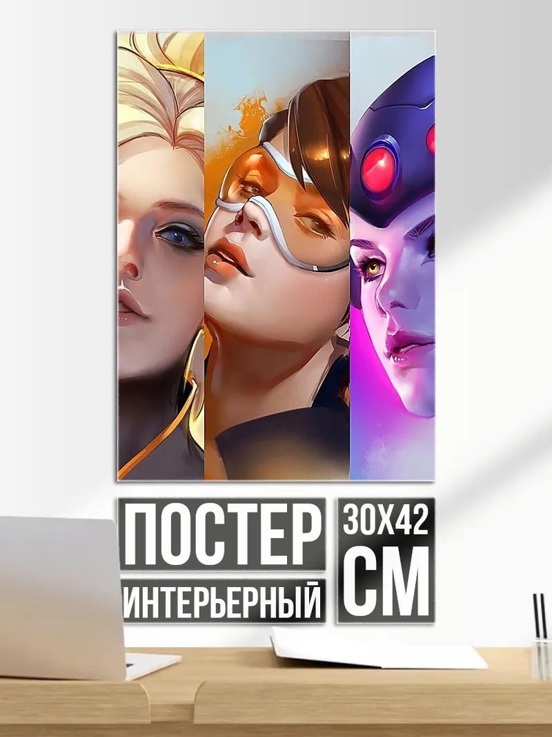 Постер Героини Овервотч