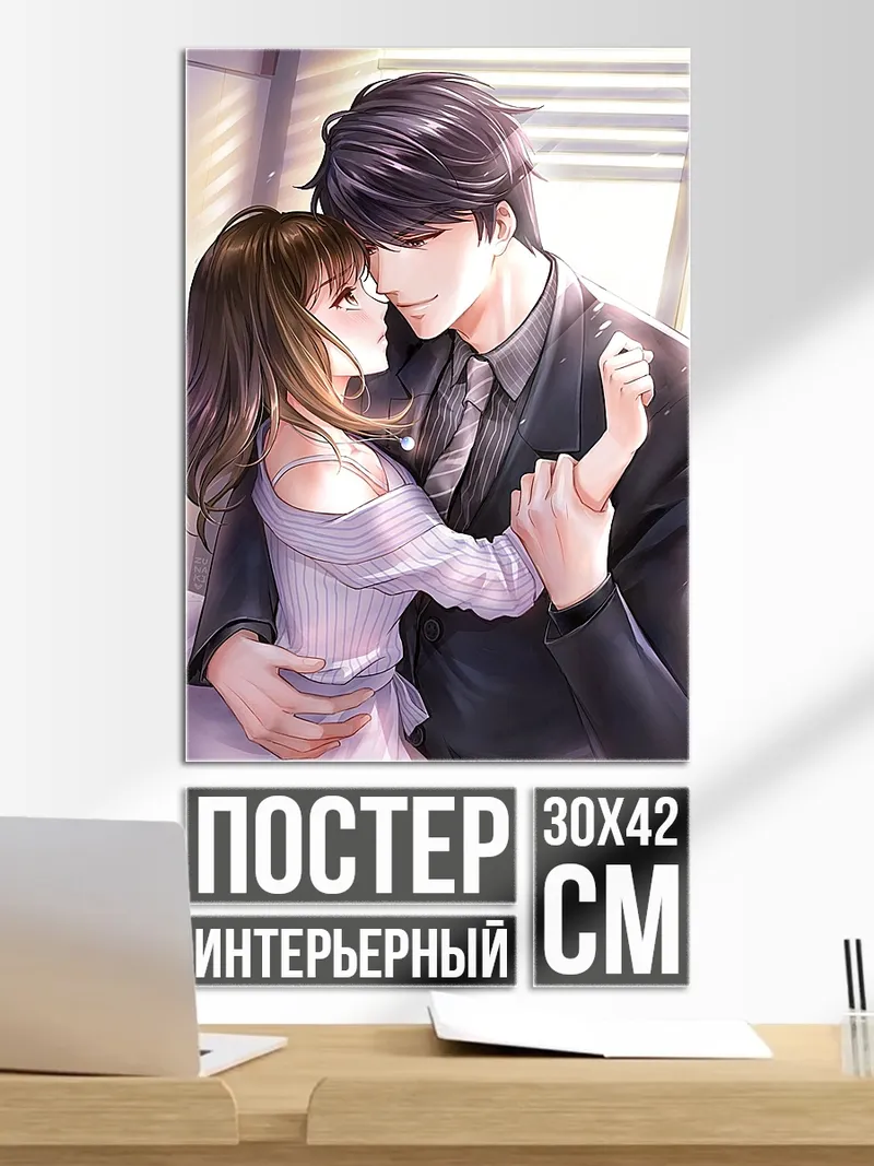 Постер Нежная любовь в объятиях