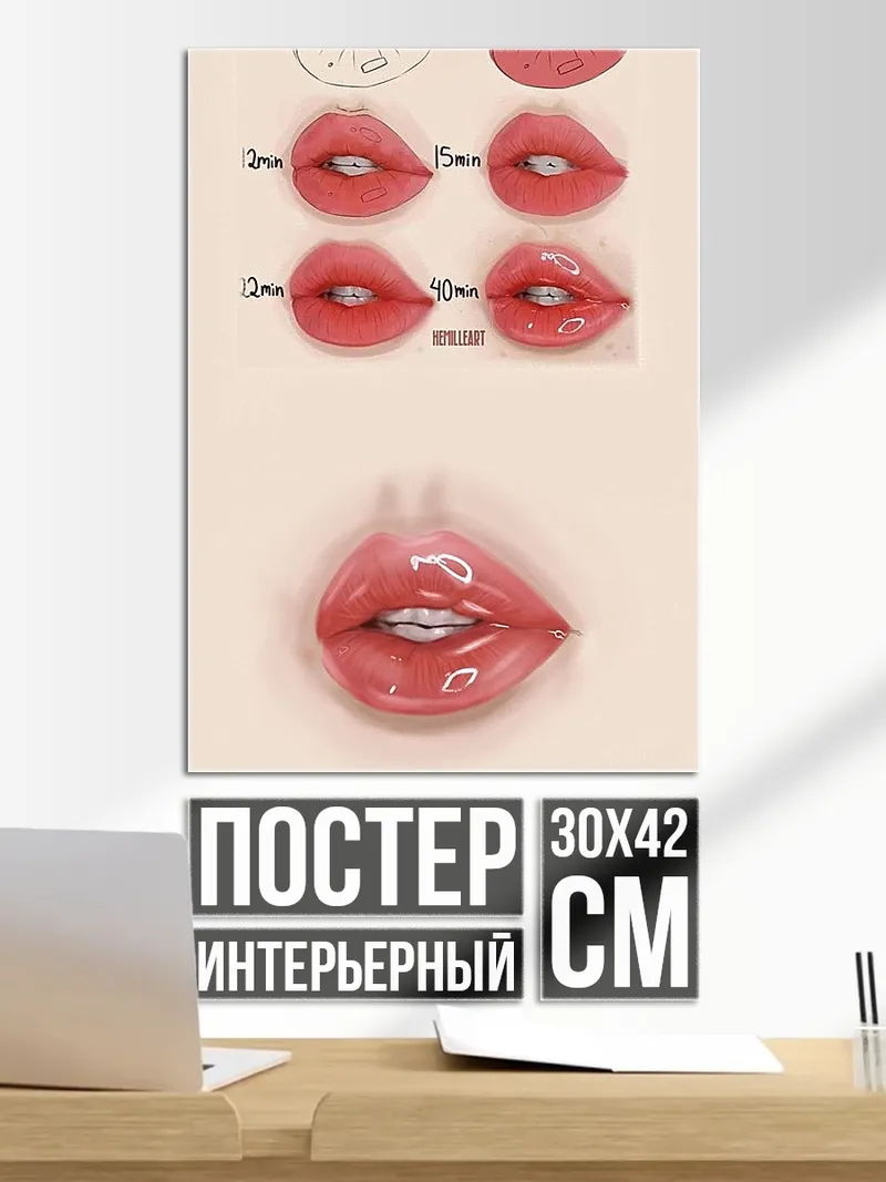 Постер Уроки рисования губ