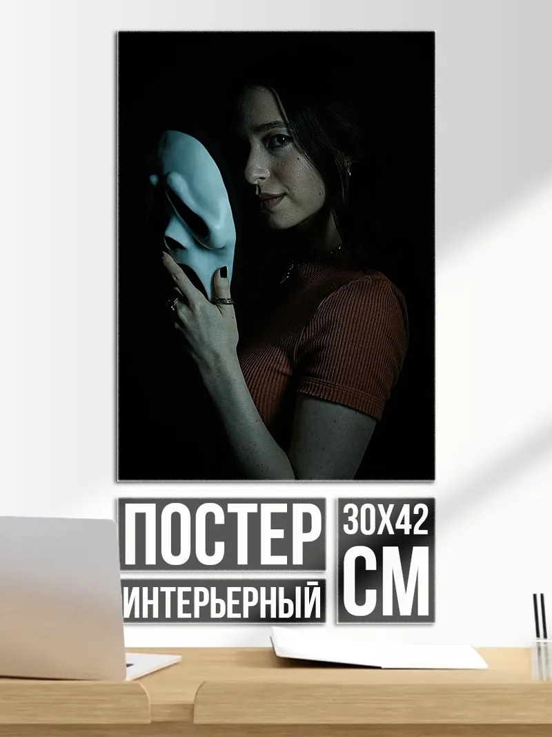 Постер Девушка с маской