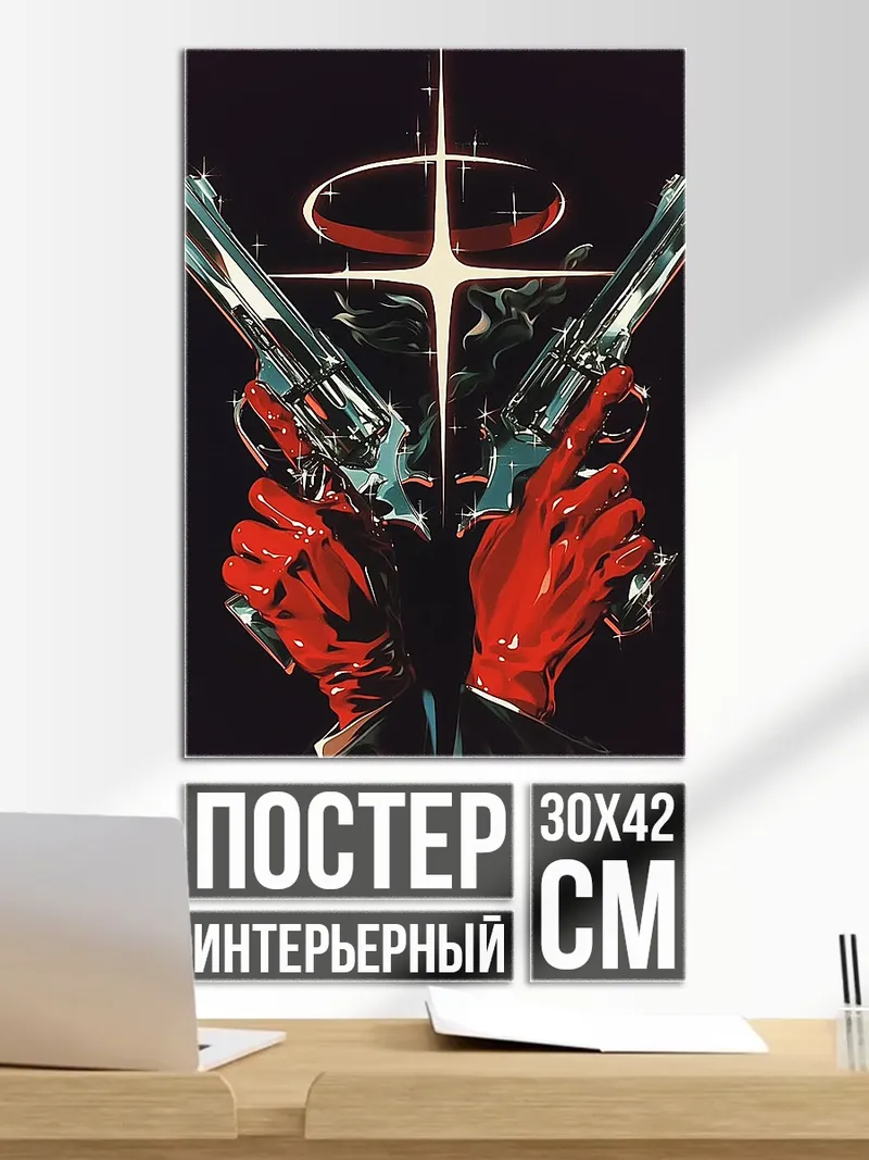 Постер Два револьвера