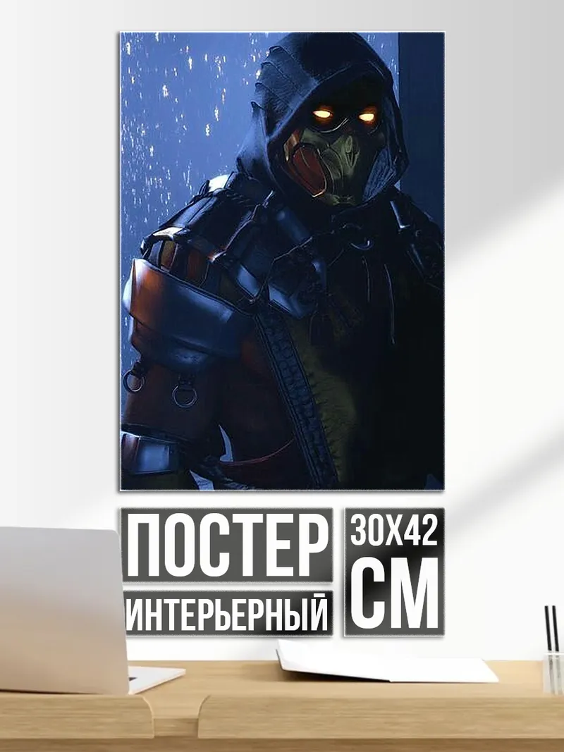 Постер Скорпион