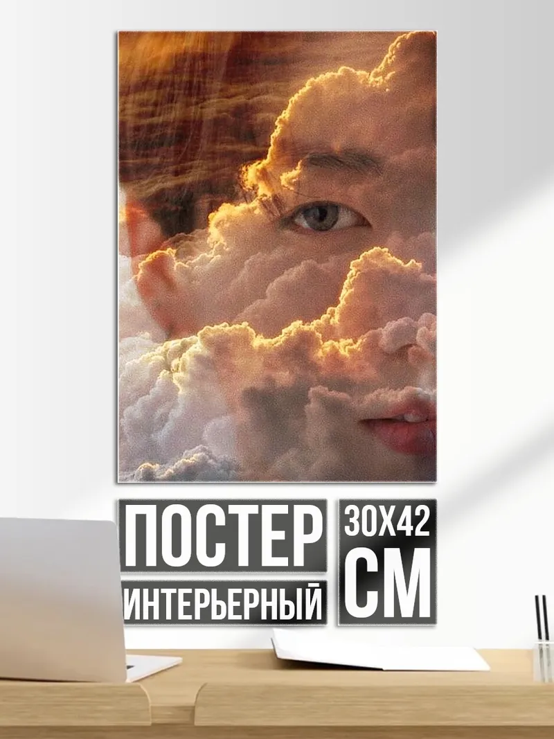 Постер Лицо в облаках