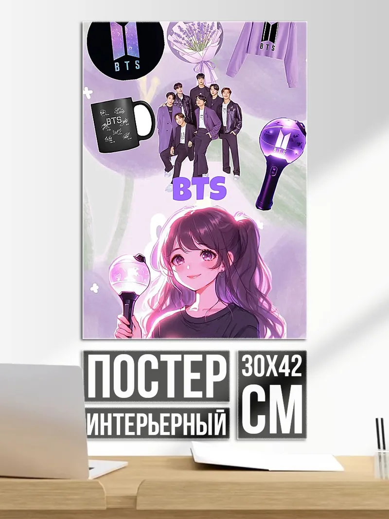 Постер Фандом BTS