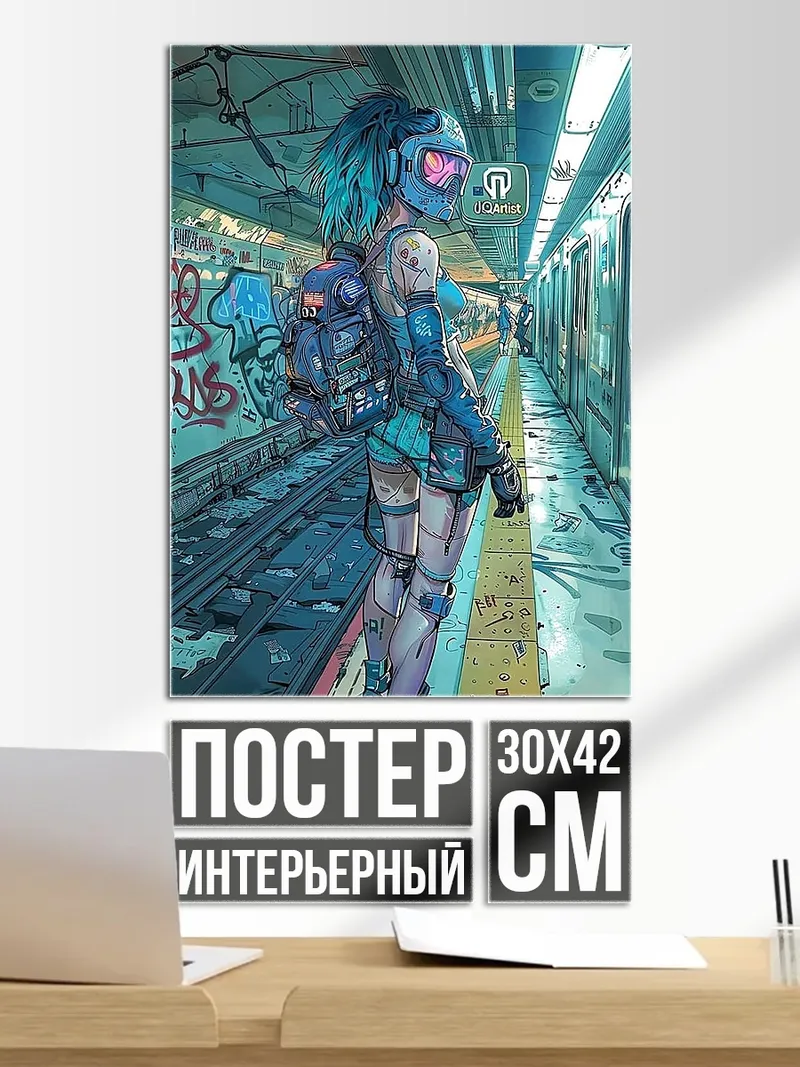 Постер Киберпанк девушка метро