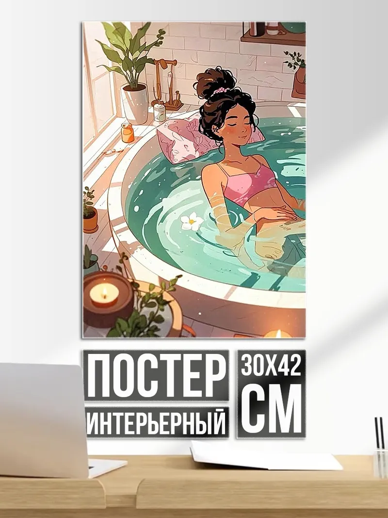 Постер Девушка в ванной
