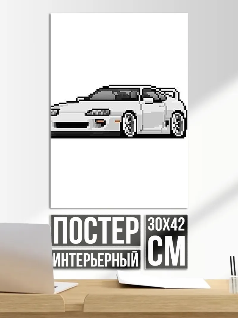 Постер Белая Супра