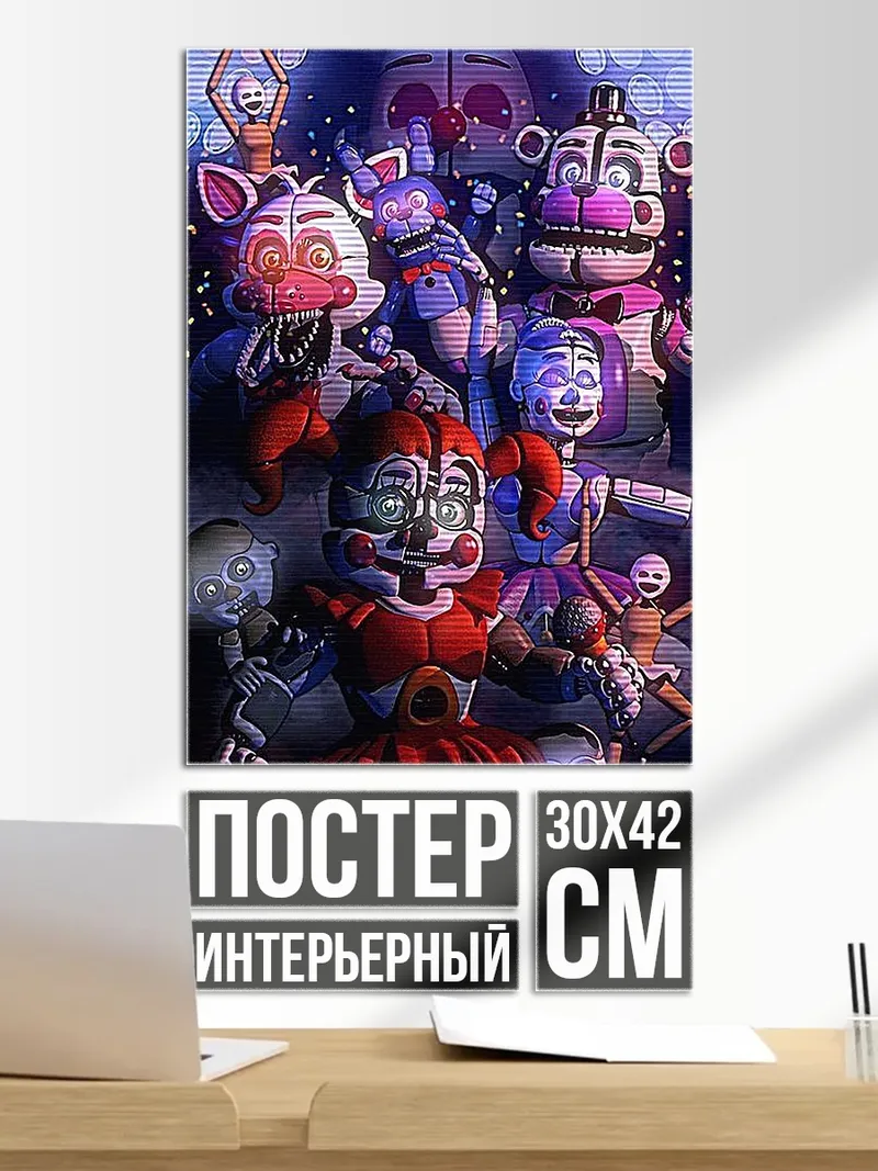 Постер Пять ночей Фредди