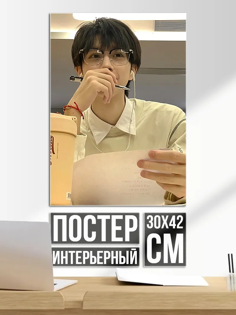 Постер Студент в очках