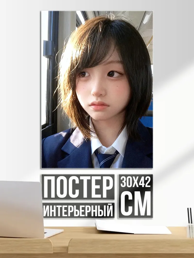 Постер Девушка в школьной форме