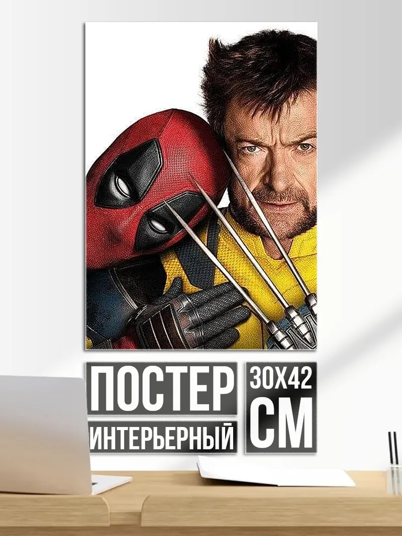 Постер Дэдпул и Росомаха