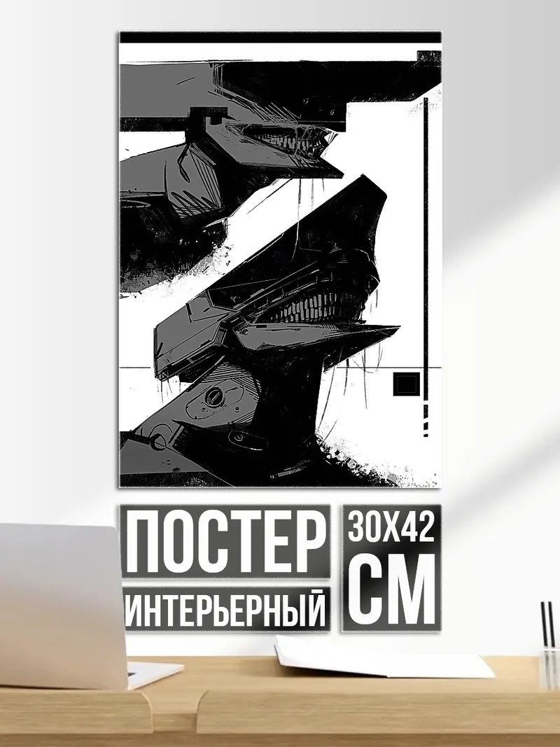 Постер Монстры в черном