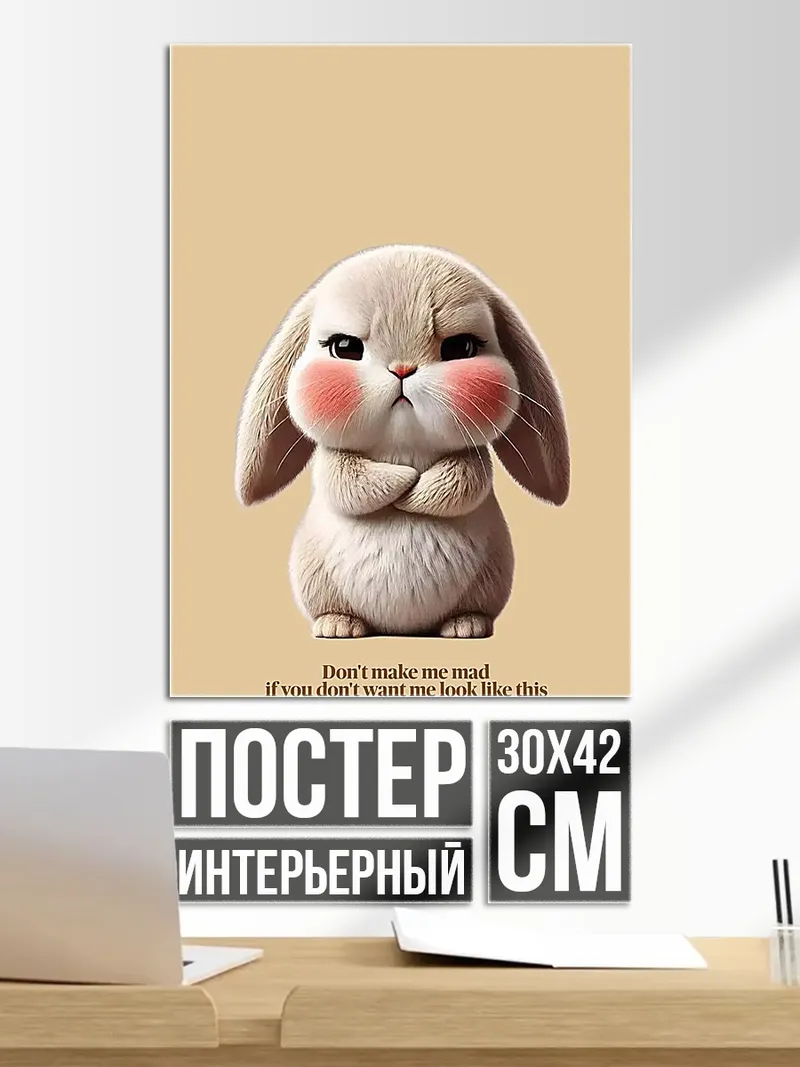 Постер Сердитый кролик