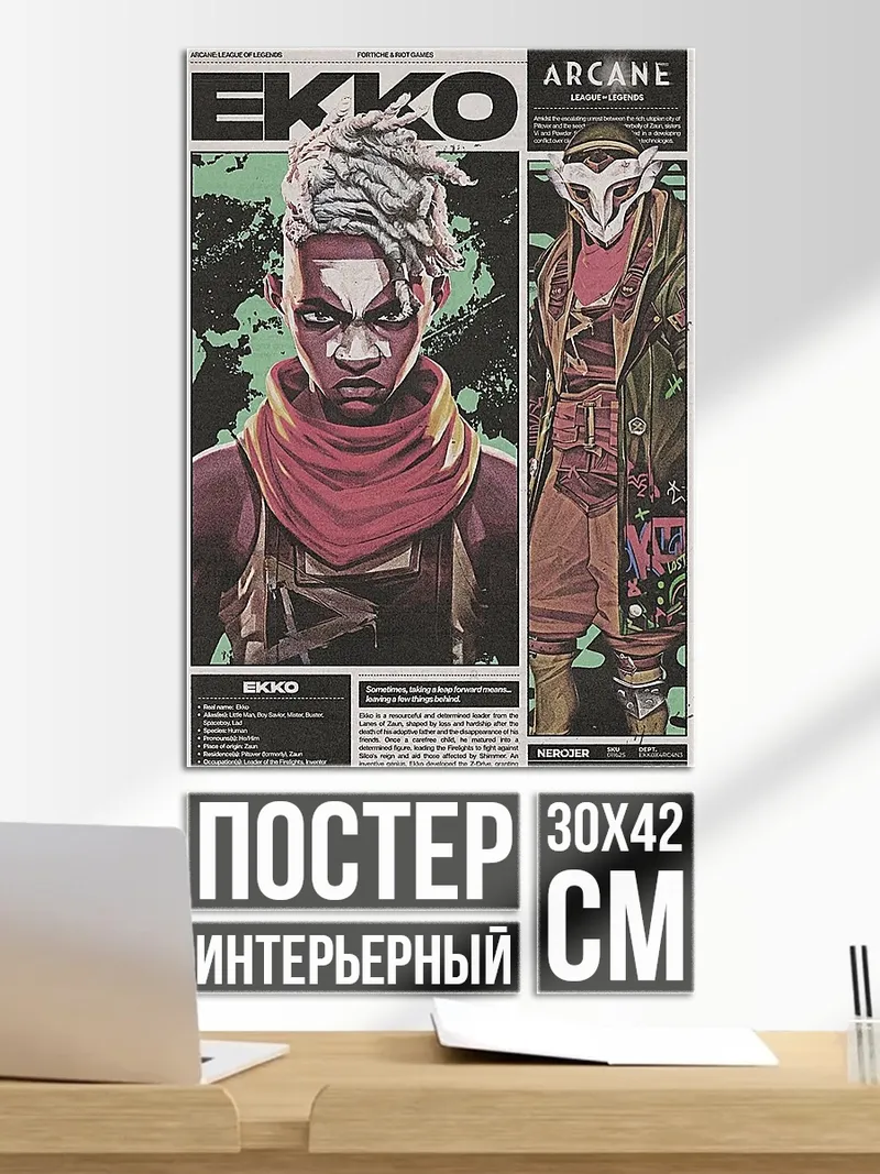 Постер Экко Аркейн