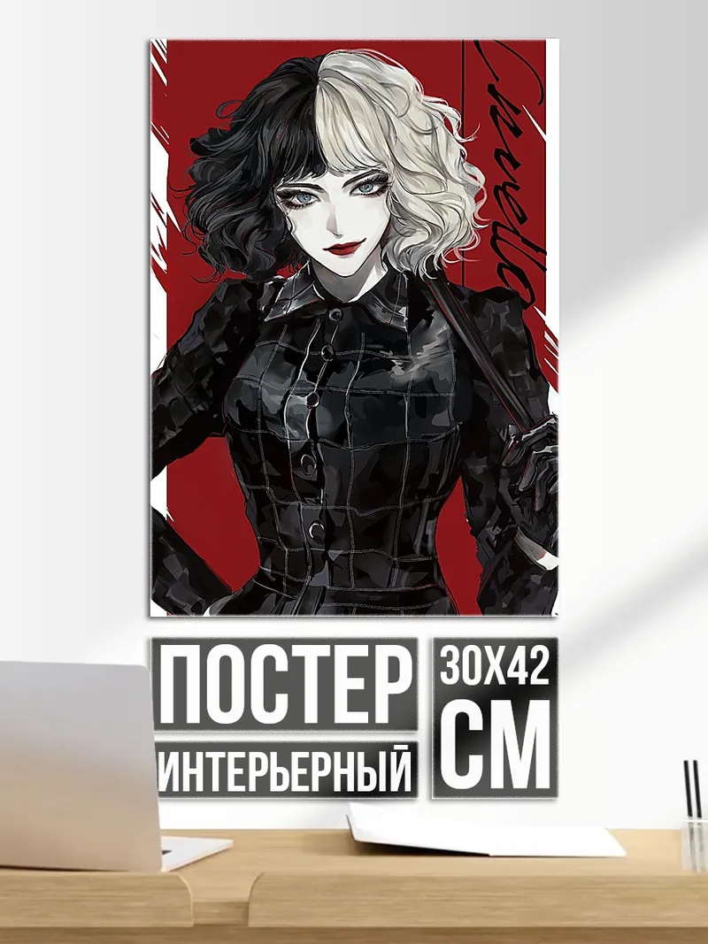 Постер Круэлла