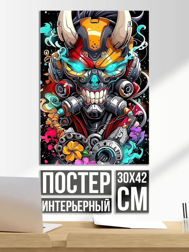 Постер Киберпанк череп