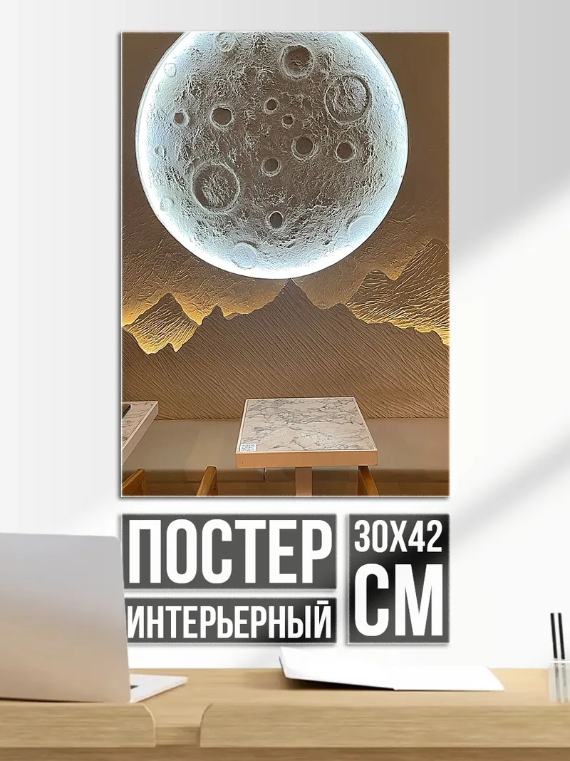 Постер Луна над горами