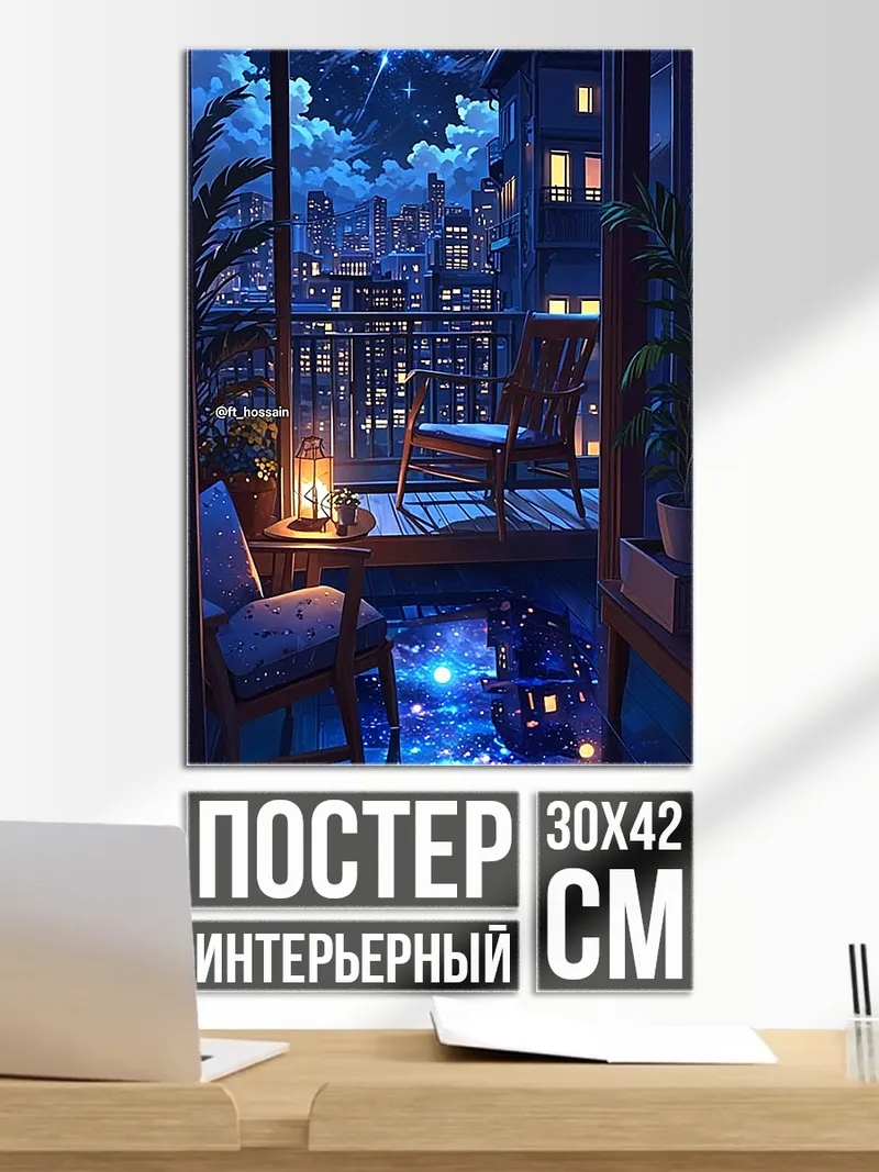 Постер Ночной балкон