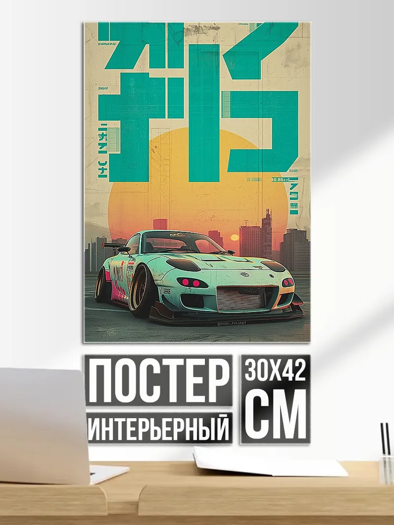 Постер Японская машина