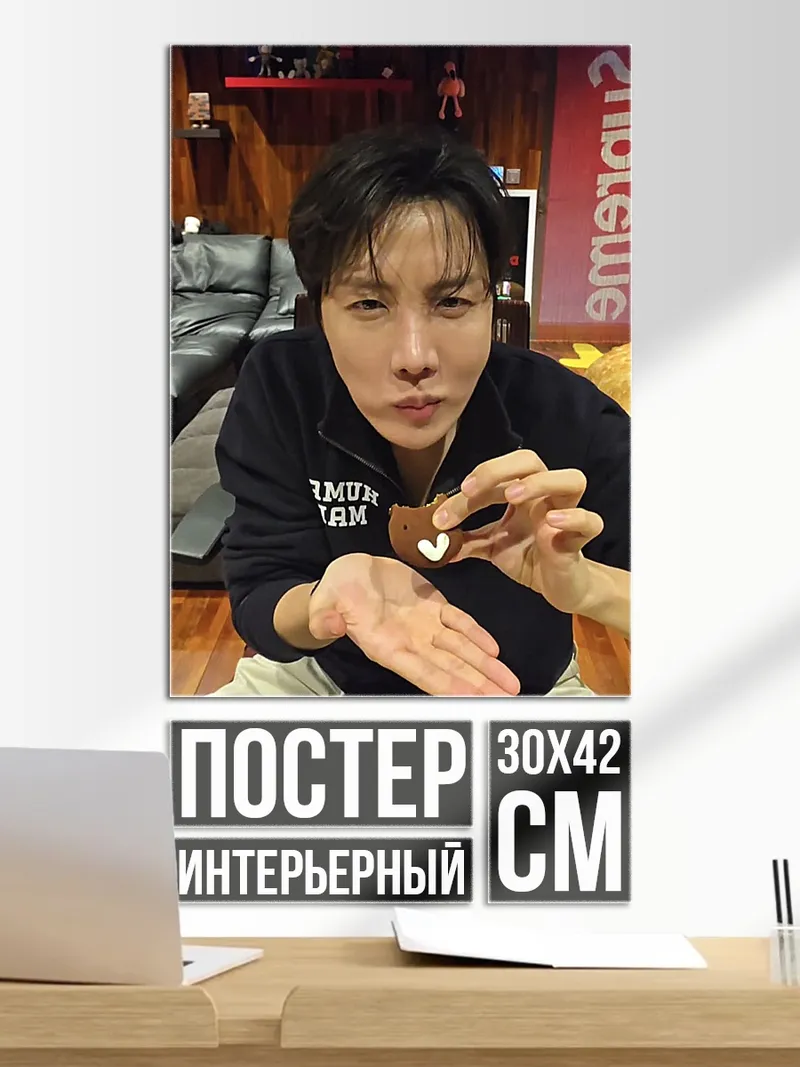 Постер Чон Хосок милый