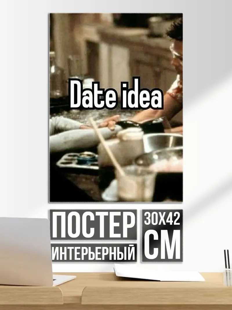 Постер Дата идея