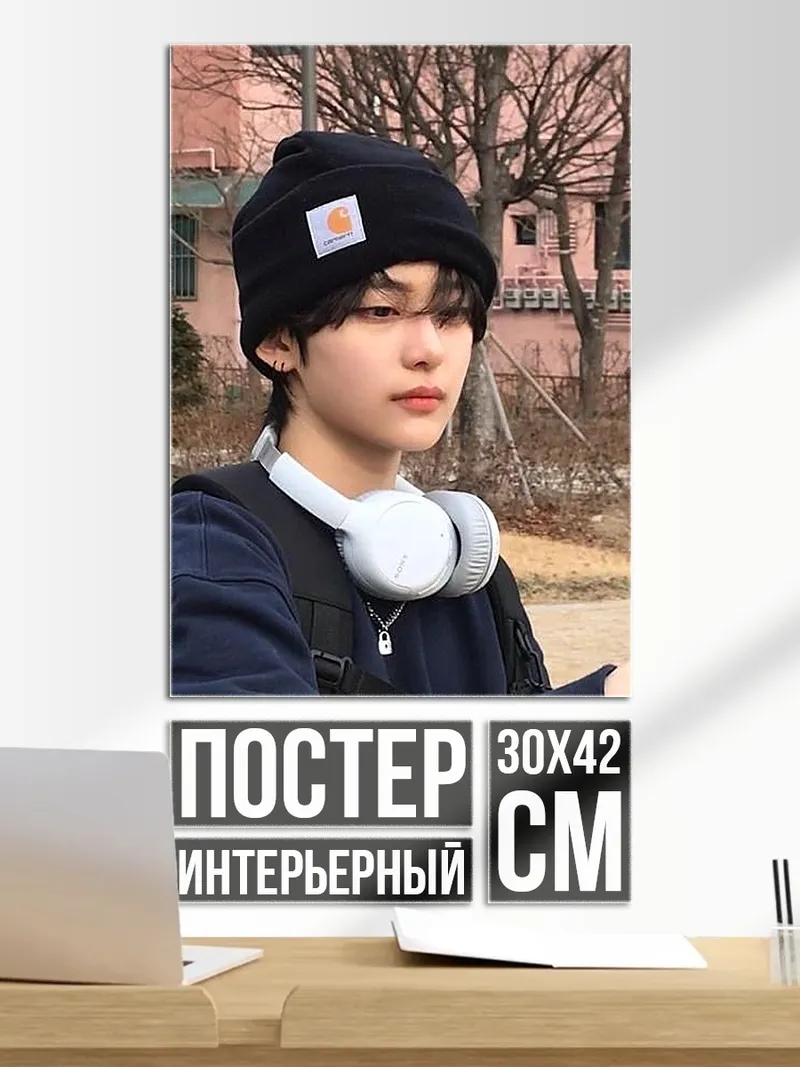 Постер Парень в шапке