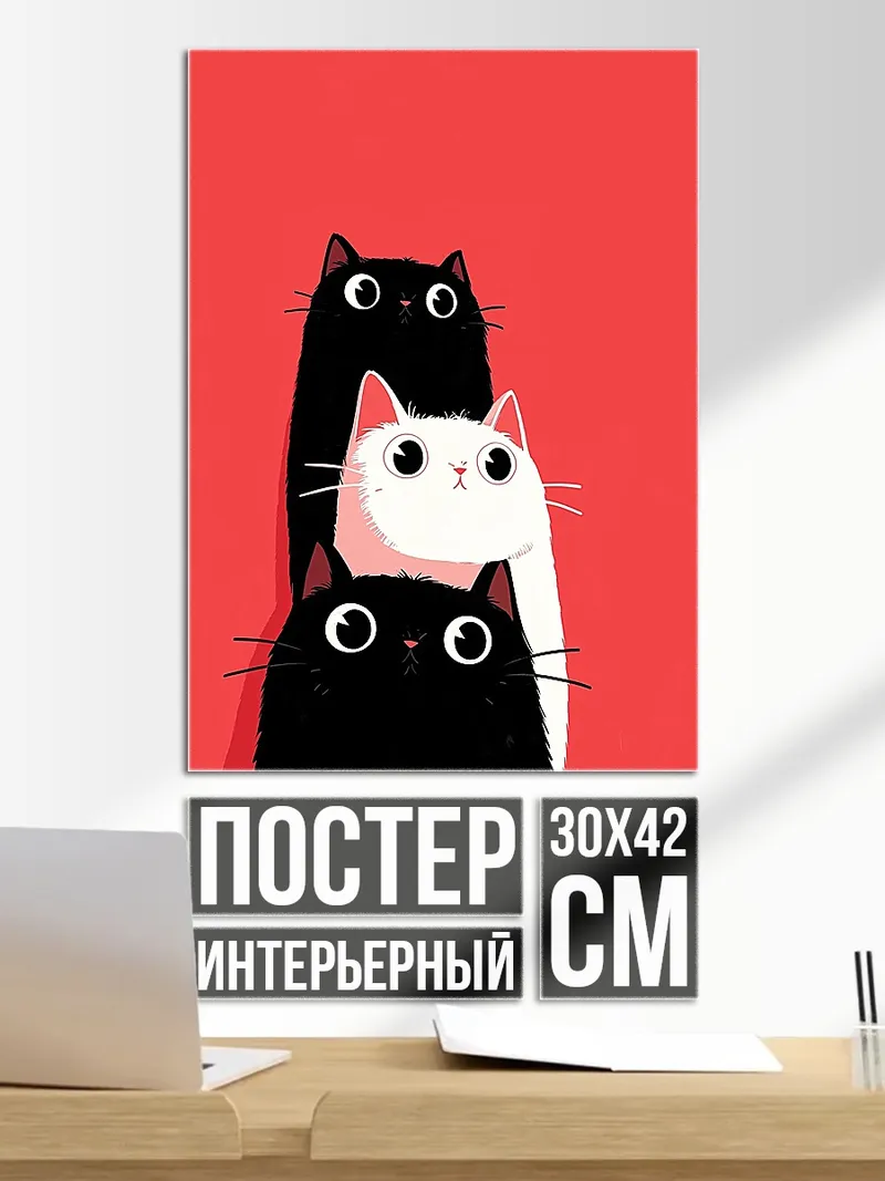 Постер Три кота