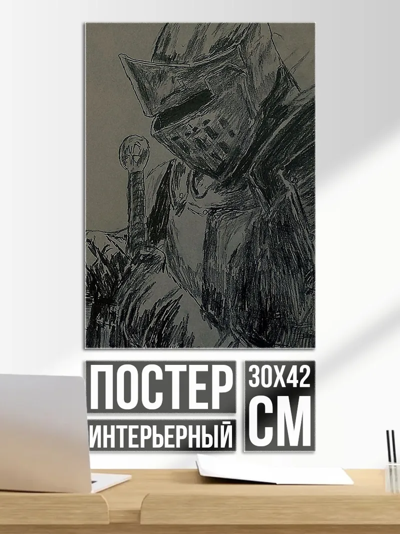 Постер рыцарь в доспехах