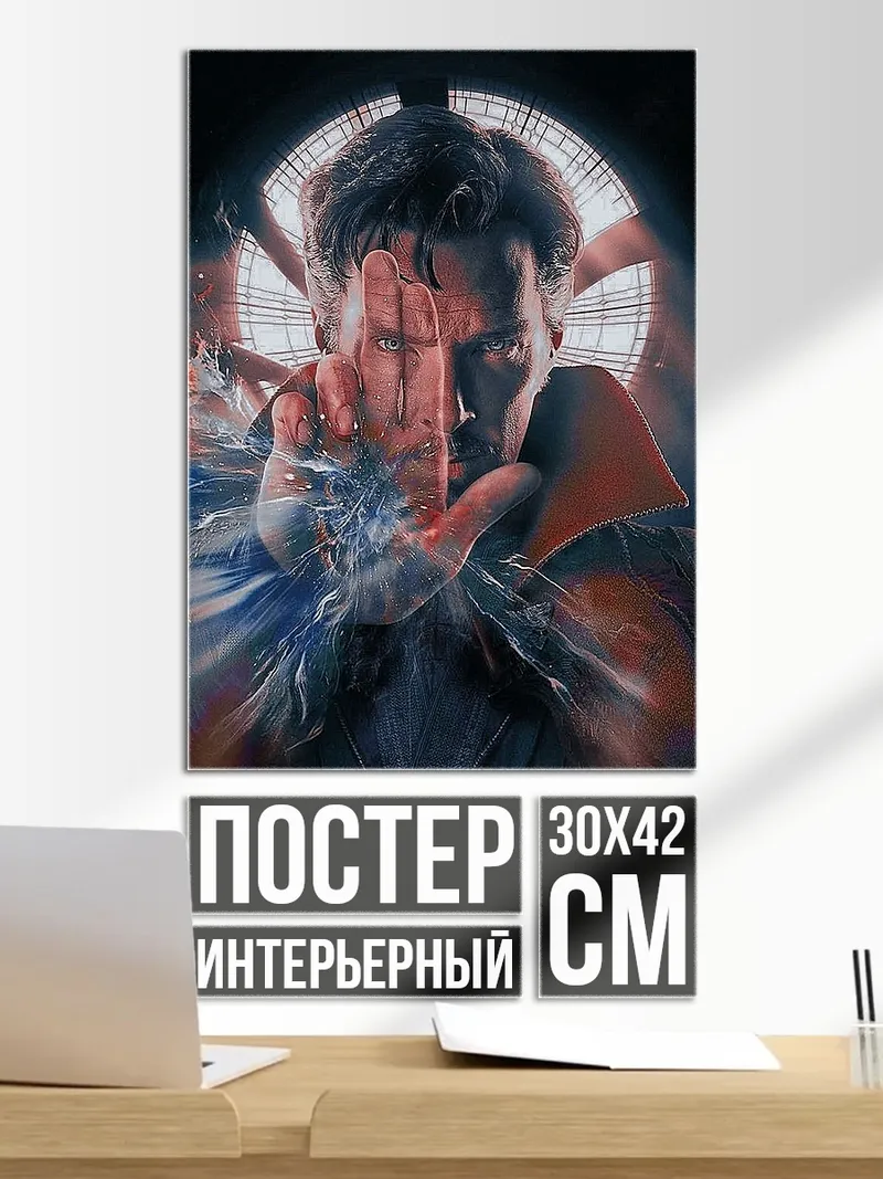 Постер Доктор Стрэндж