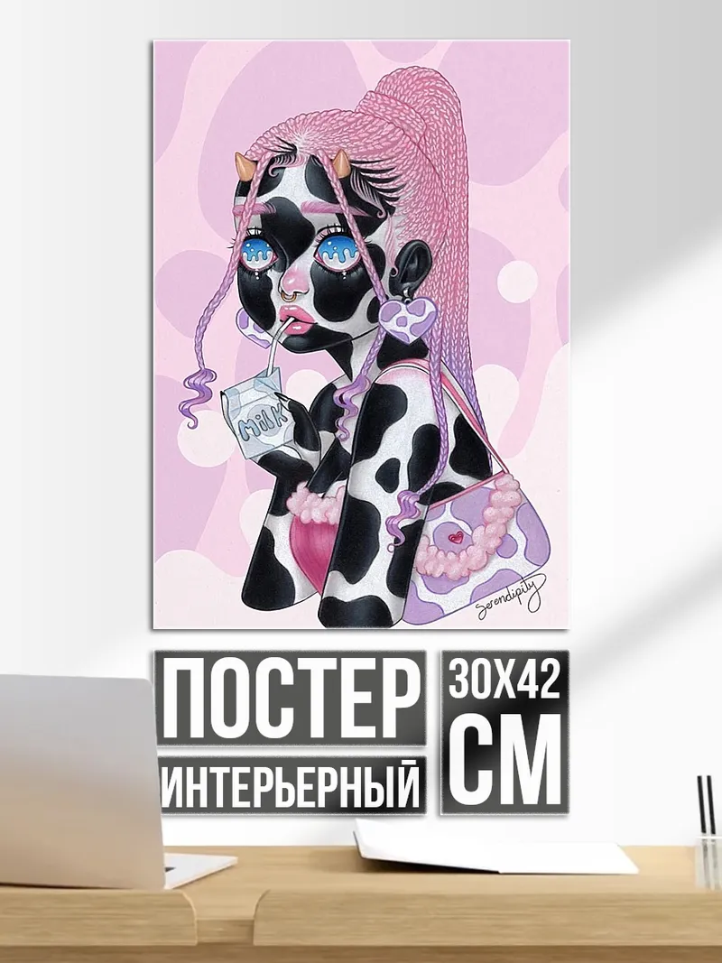 Постер Коровья девушка