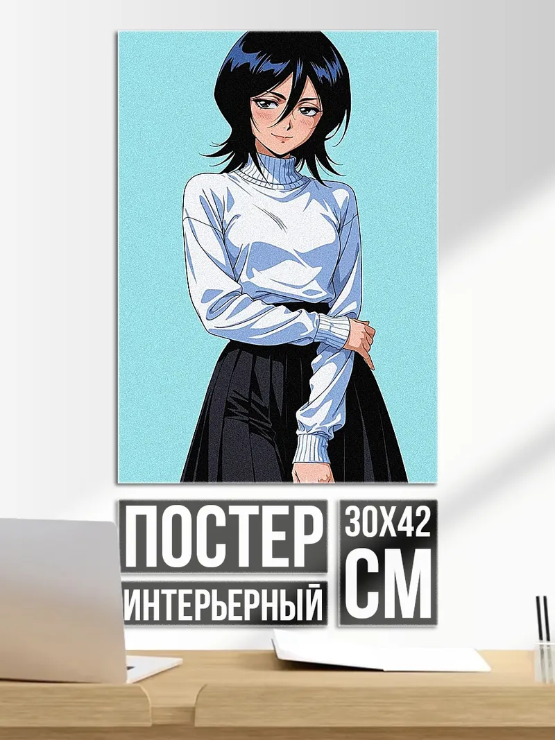 Постер Рукия Кучики