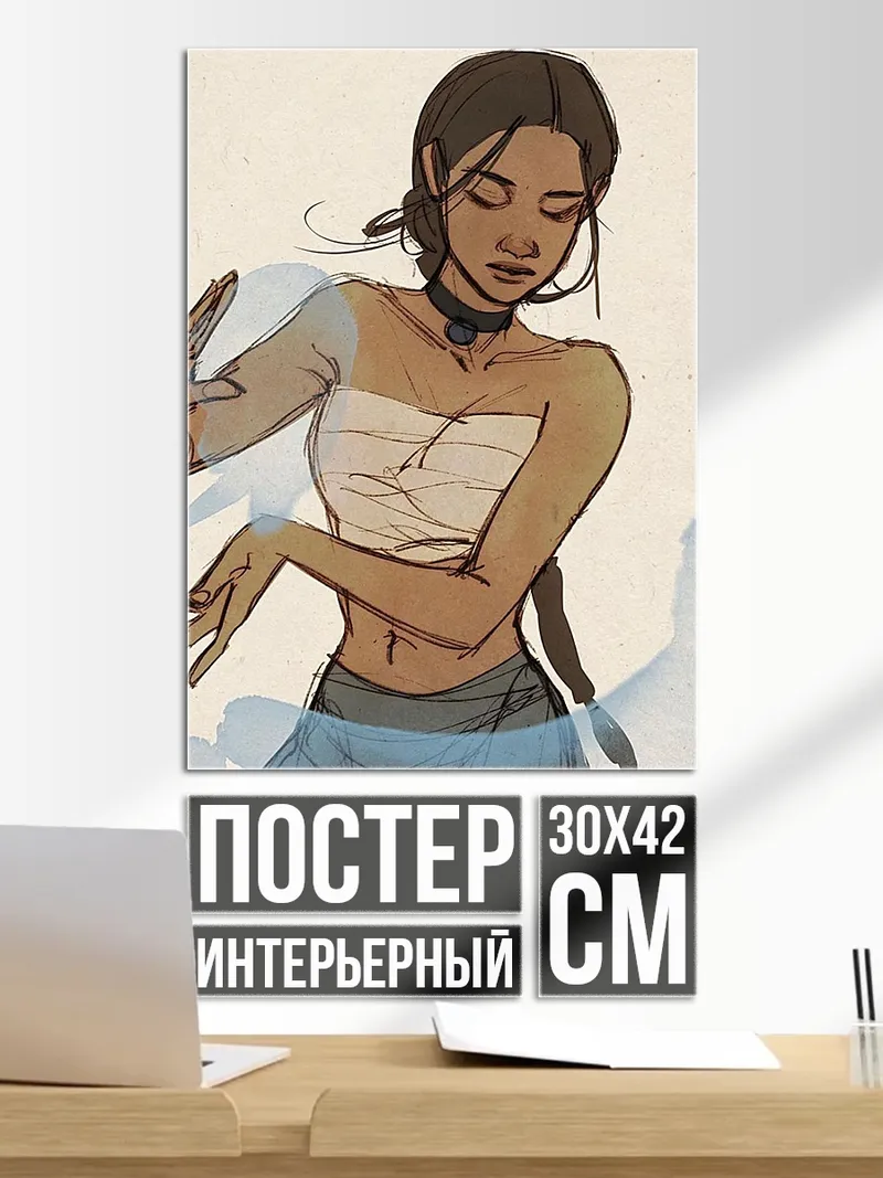 Постер Катара повелительница воды
