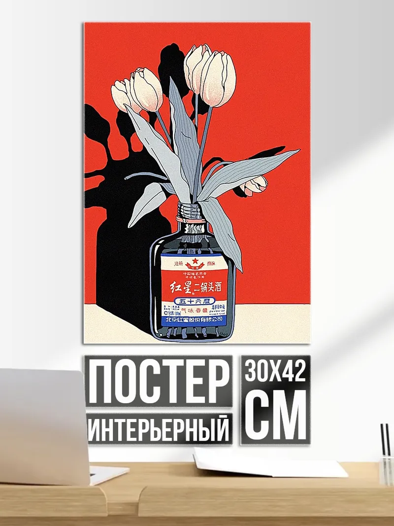 Постер Белые тюльпаны в бутылке