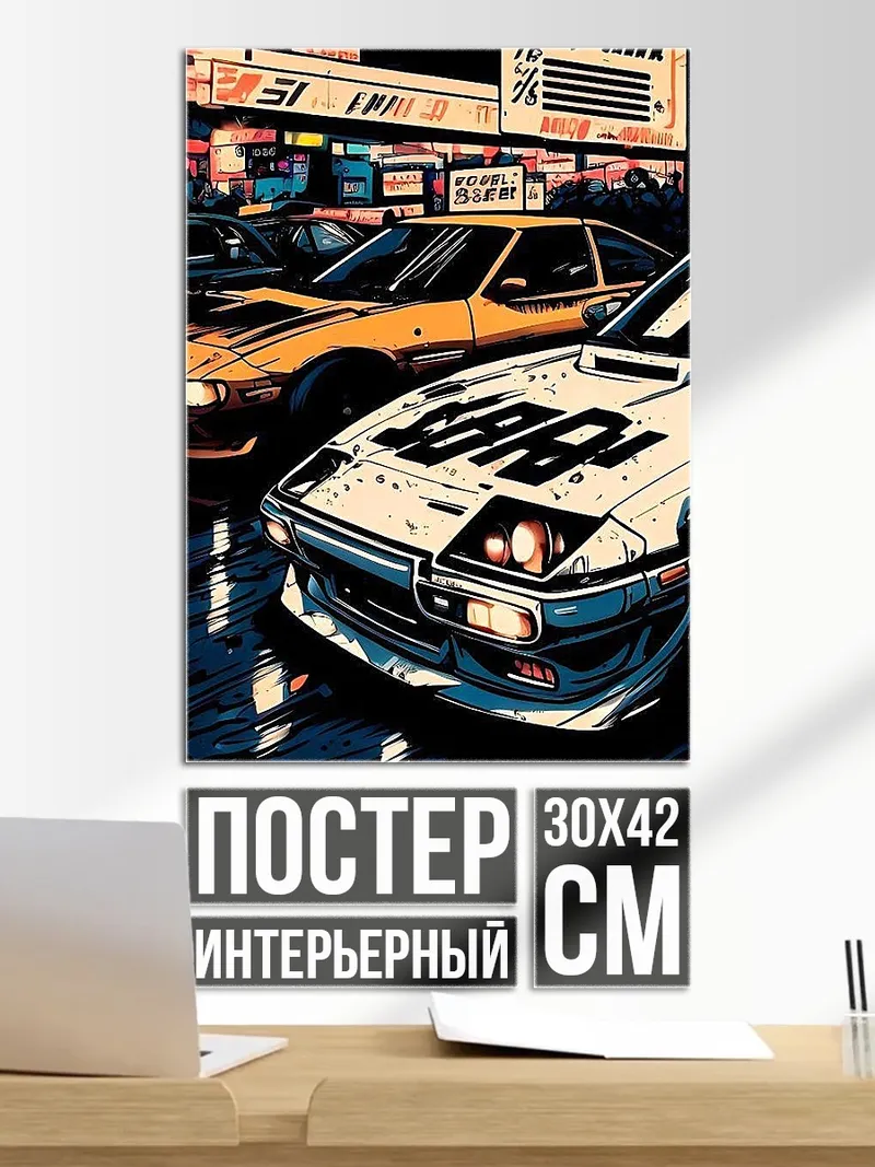 Постер Ночной дрифт город