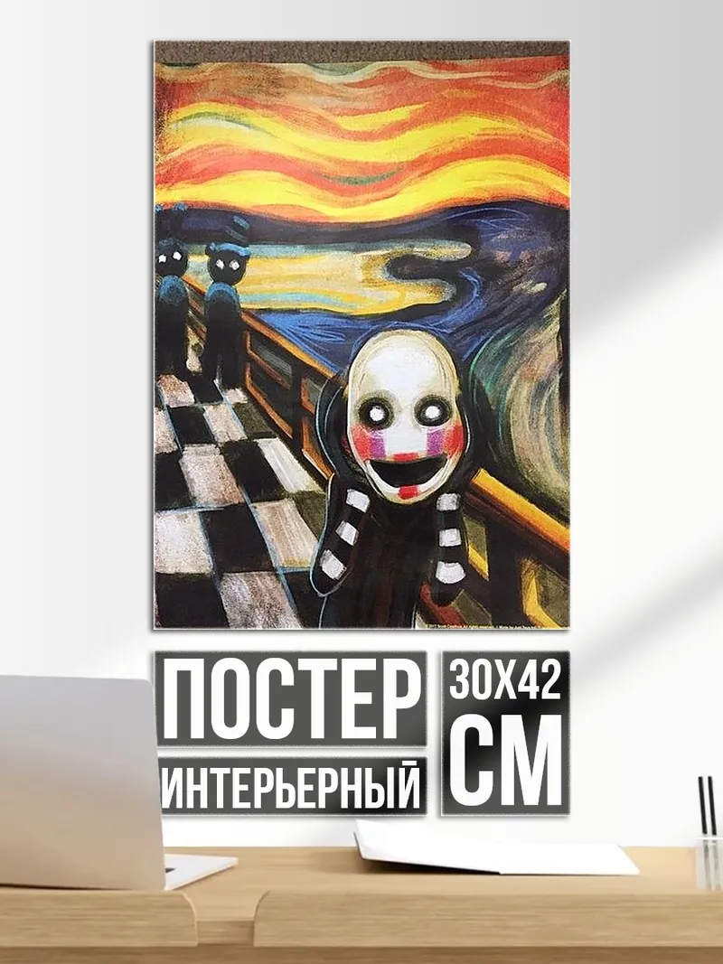 Постер Кукла кричит