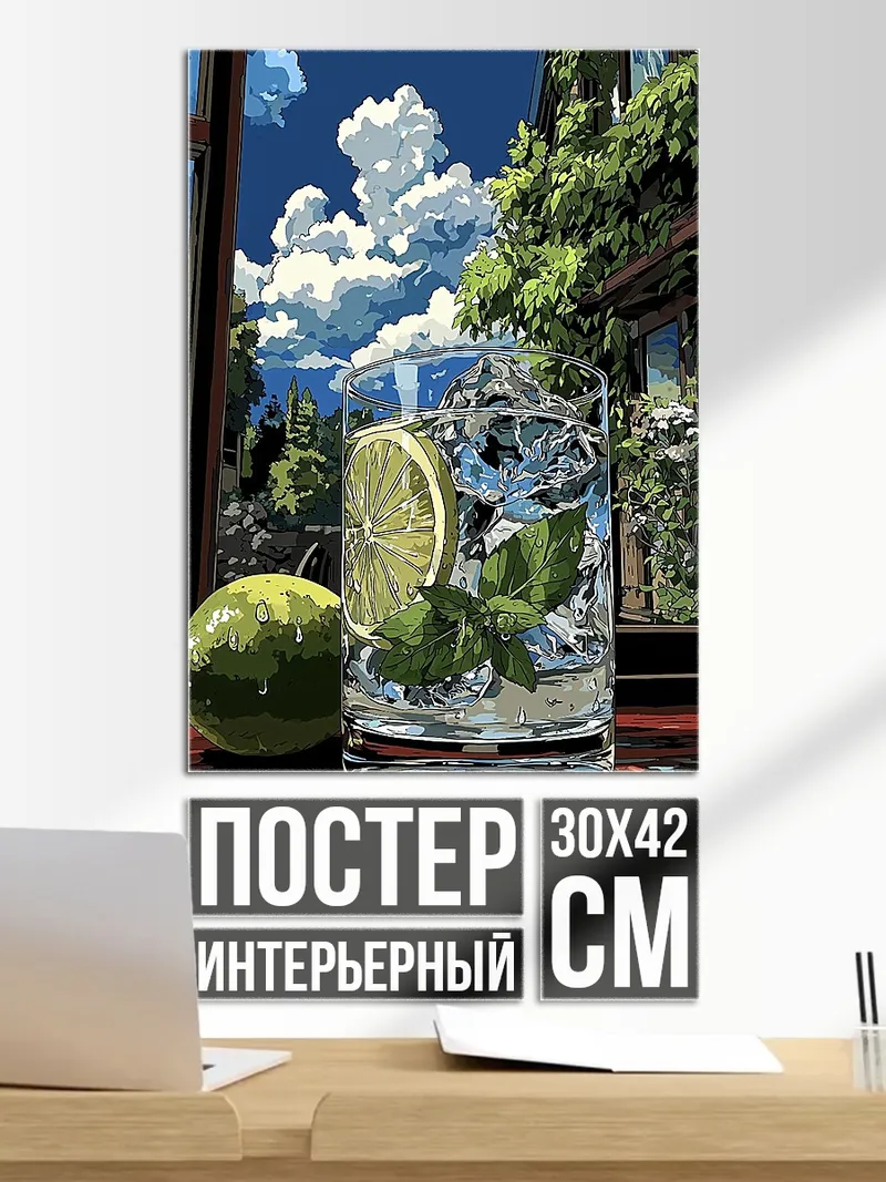 Постер Лимонад на веранде