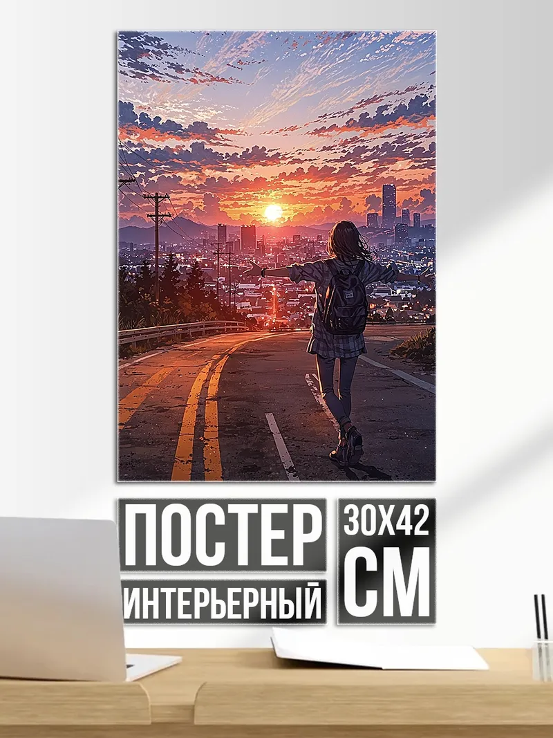 Постер Закат над городом