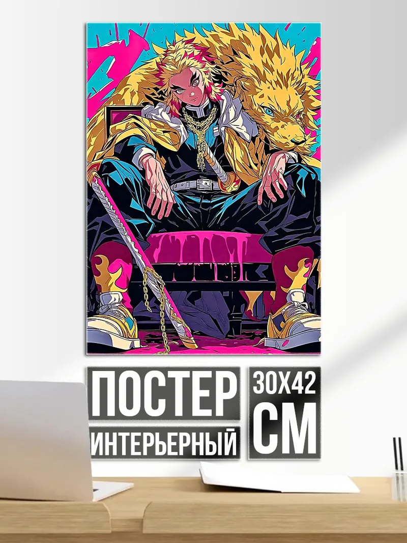 Постер Ренгоку и лев