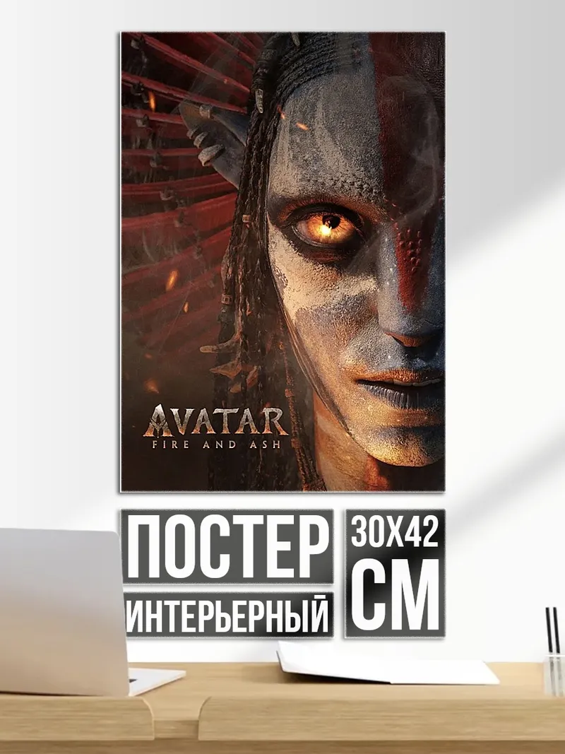 Постер Аватар Дух Пандоры