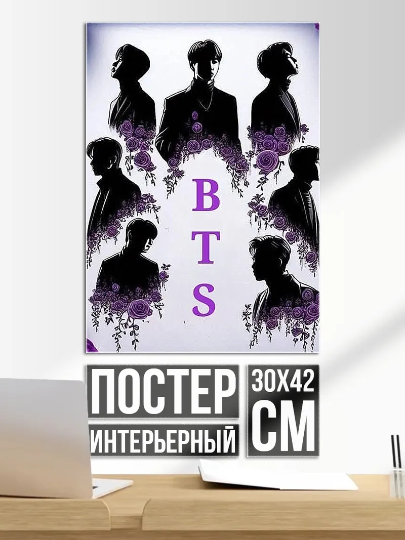 Постер Силуэты BTS