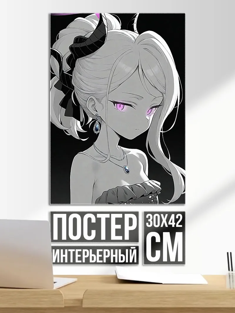 Постер Ангел с рогами