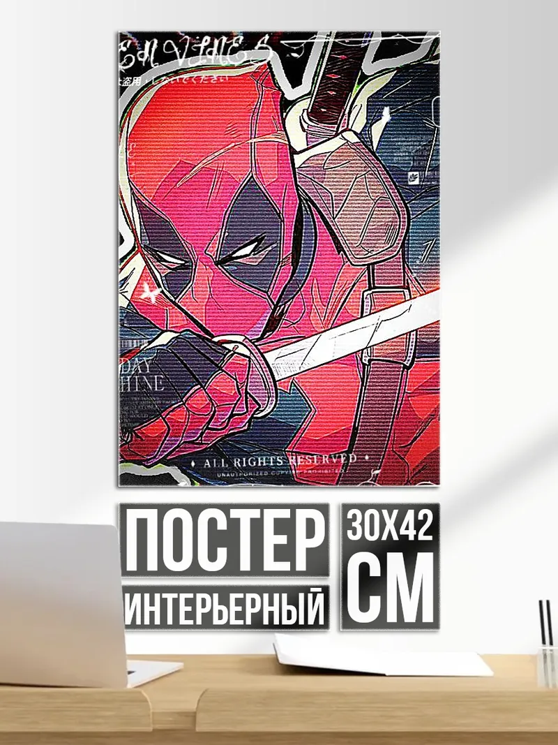 Постер Дэдпул