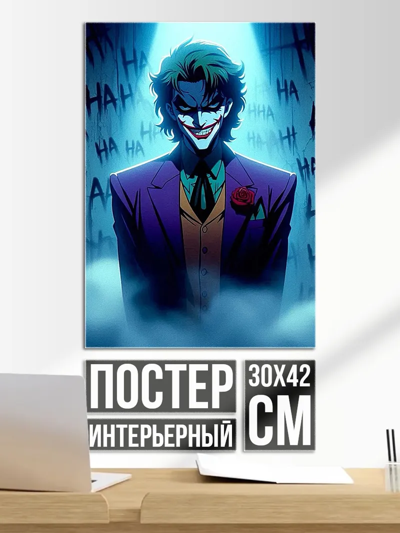 Постер Джокер