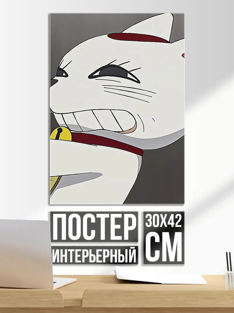 Постер Кот Манеки