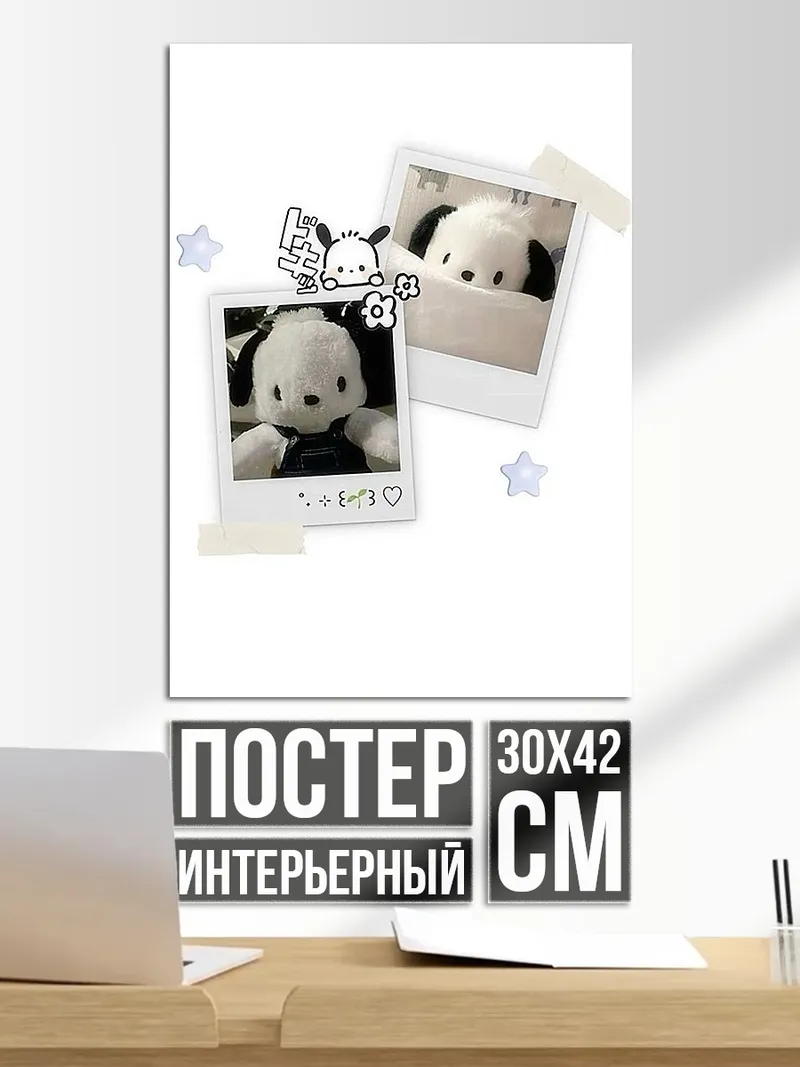Постер Пуро из Sanrio