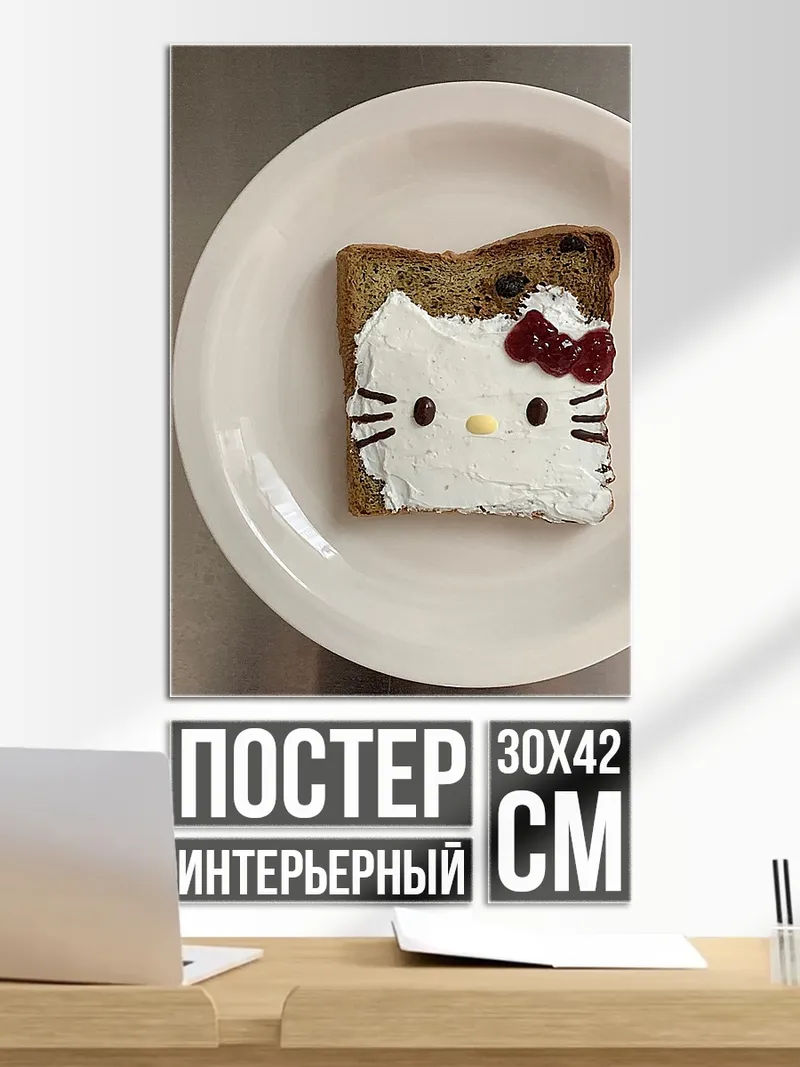 Постер Тост Хелло Китти
